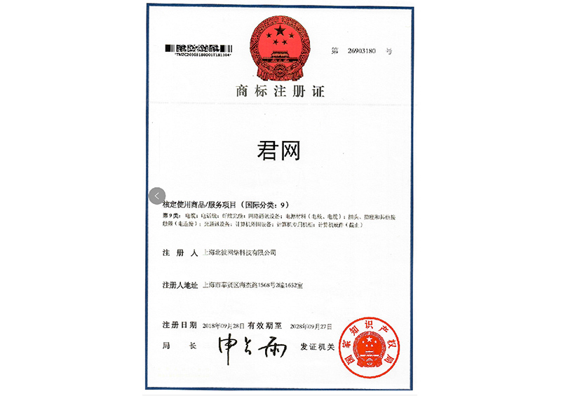 君网商标注册
