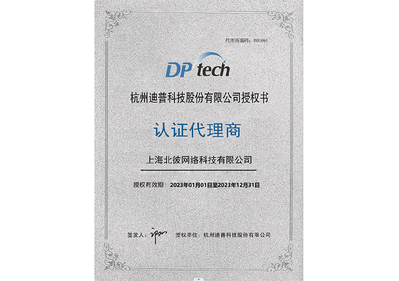 杭州迪普科技授权书