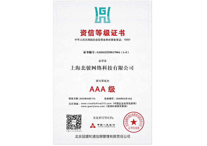 资信等级证书