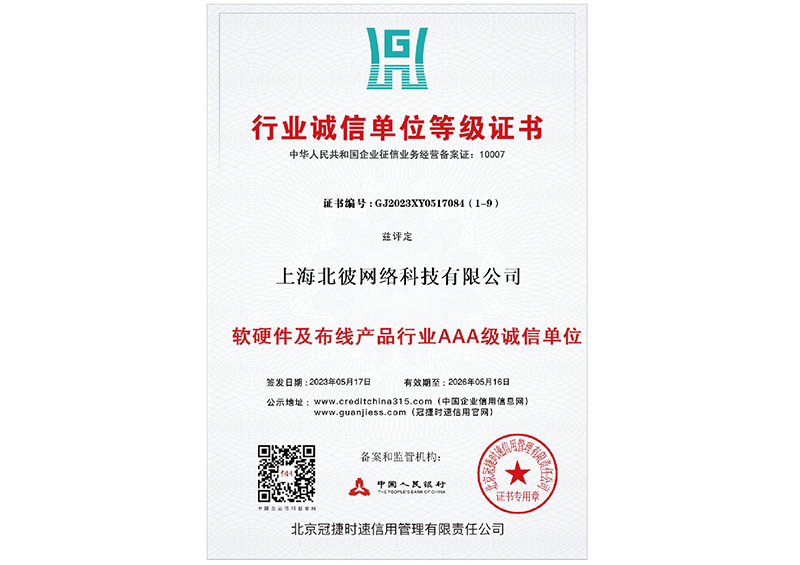 行业诚信单位等级证书