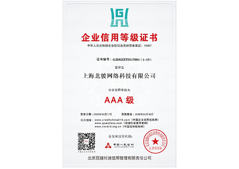 企业信用等级证书