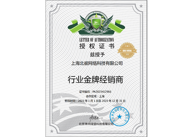 绿盟金牌代理
